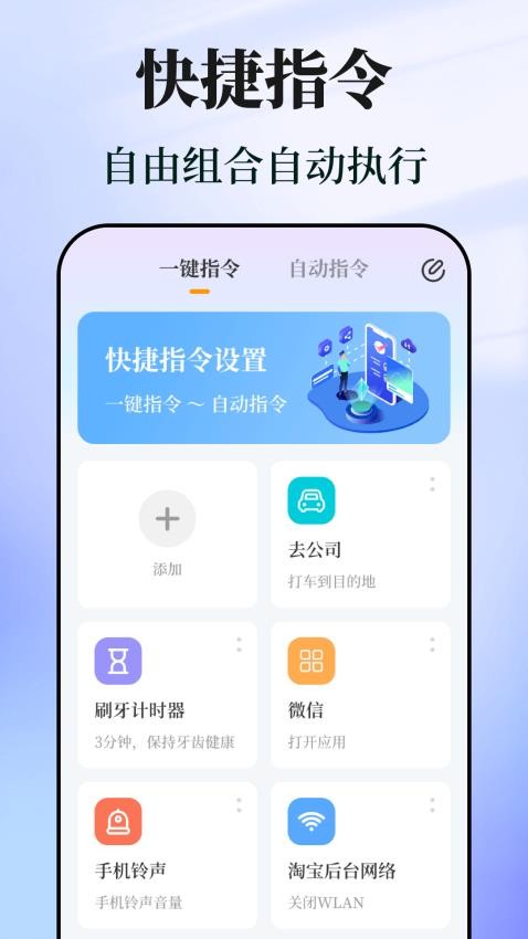 快捷指令助手app 截图4