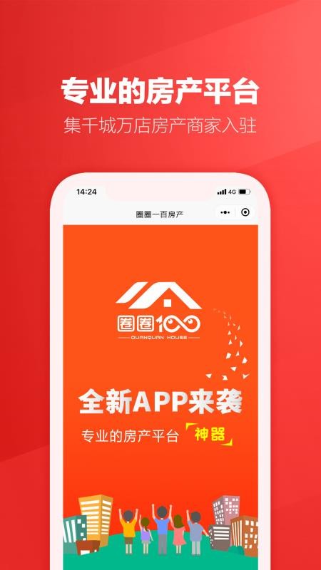 圈圈房产app v100 截图4