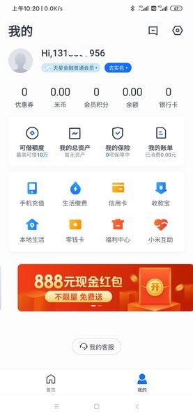 小米支付app 截图3