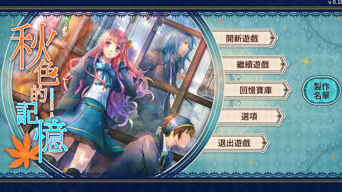 秋色的记忆手机版 截图1