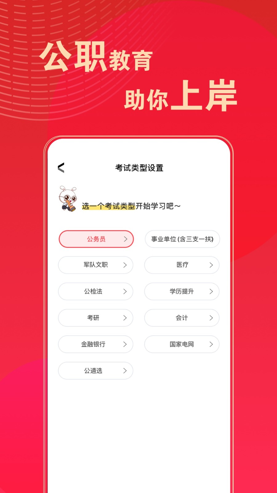 华图在线题库app 截图3