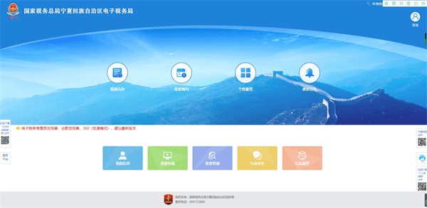 宁夏税务app 1