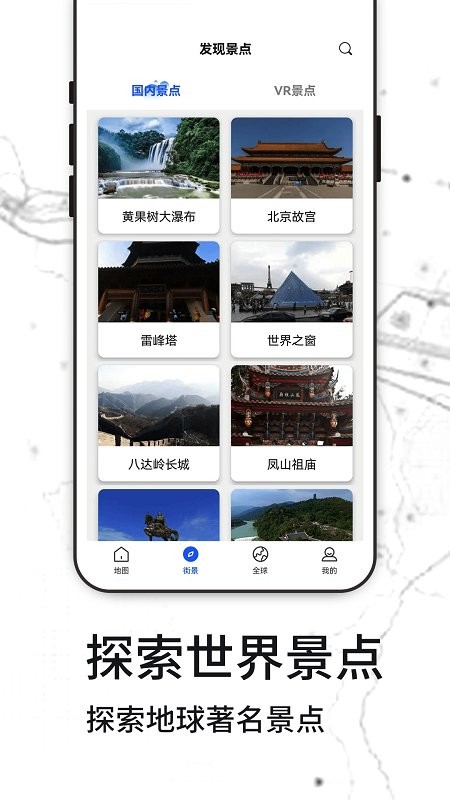 天眼全球街景地图 截图2