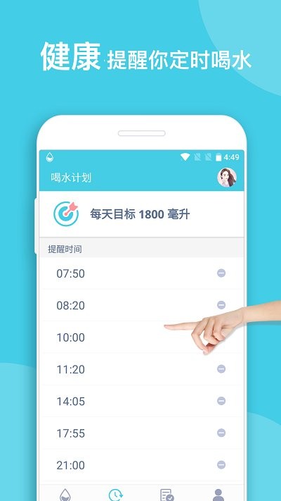 喝水提醒app手机版 截图3