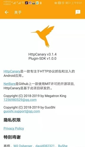 HttpCanary专业版 截图1