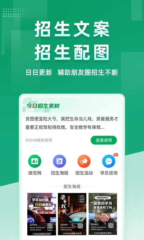 超级教练app官方正版 截图4