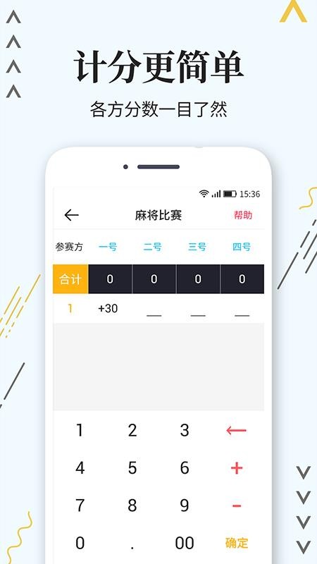 标准计分器免费版 截图1