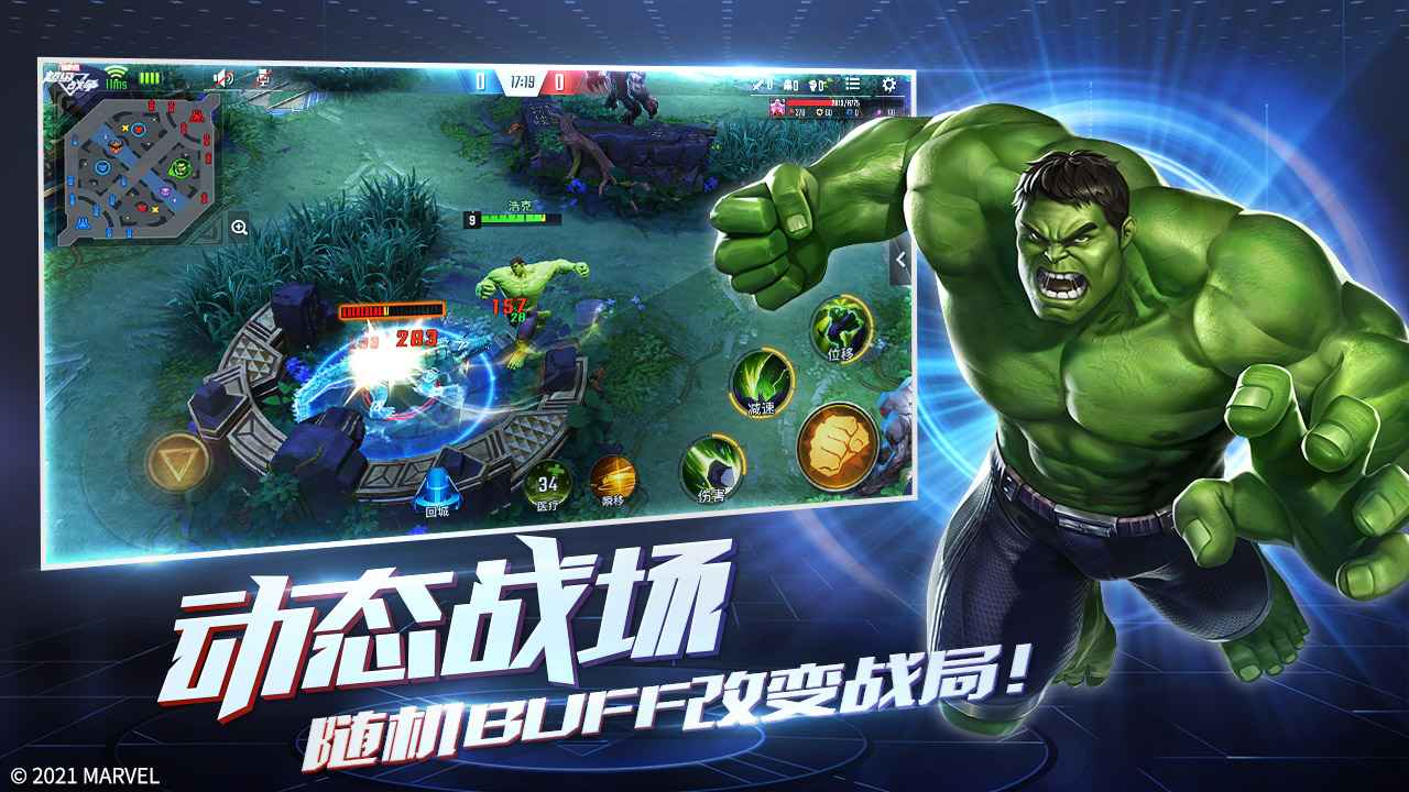 漫威超级战争国际版 截图3