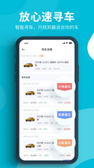 卖车通软件 v1.6.8 截图1