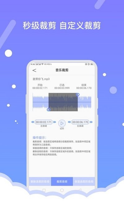 音频编辑器app 截图2