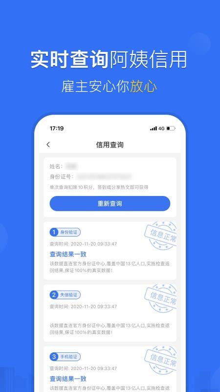 家政加app v4.19.1