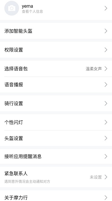 摩力行app v1.0 安卓版 截图2