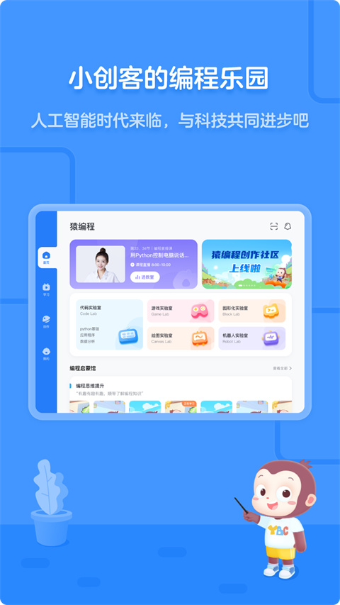 猿编程hd官方下载 截图1