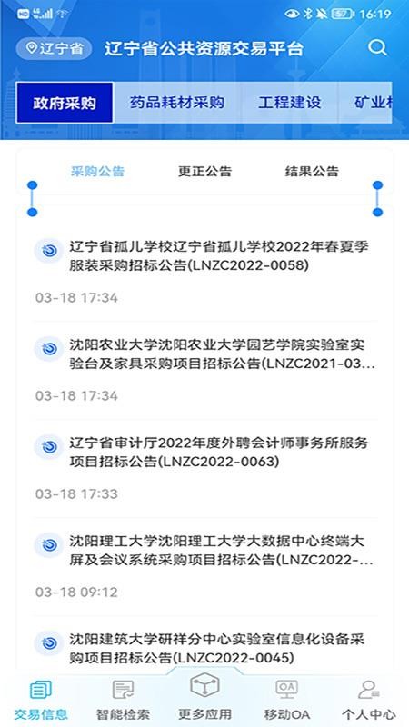 交易通app 截图1