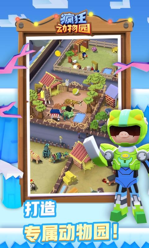 疯狂动物园猪猪侠联动版 截图1