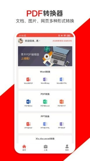 青木PDF编辑器 截图1