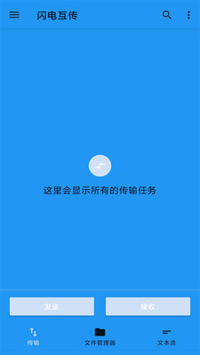 闪电互传app(备份工具) 截图4