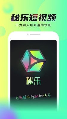 秘乐魔方app 截图1