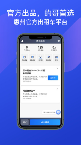 惠州出租司机app v4.70.0.0004 1