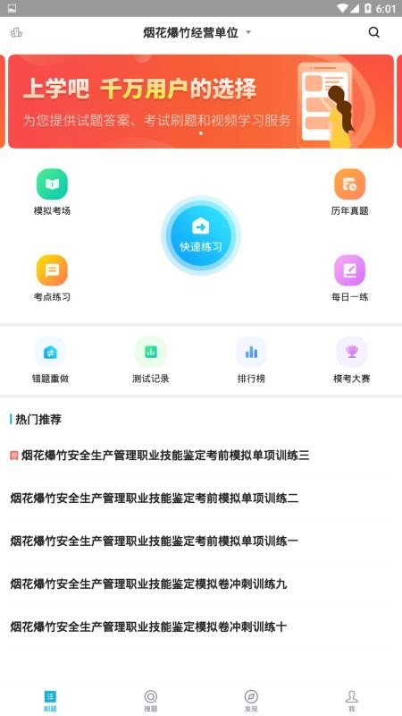 安全生产题库软件 v3.6.0 截图3