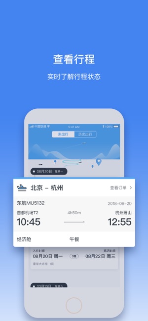 畅行商旅app 截图4