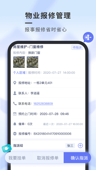 南陵新物管 截图1