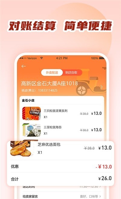 商城小卖部 截图1