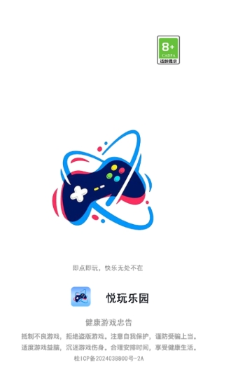 悦玩乐园app官方版 截图8