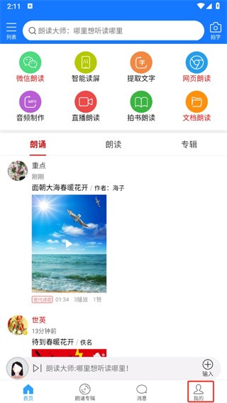 朗读大师免费版 截图4