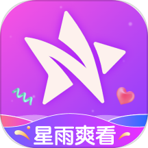 星雨爽看APP