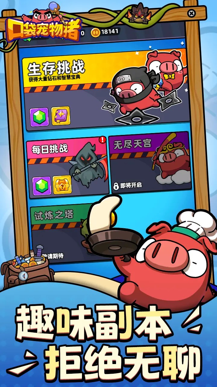 口袋宠物猪无限钻石 截图2