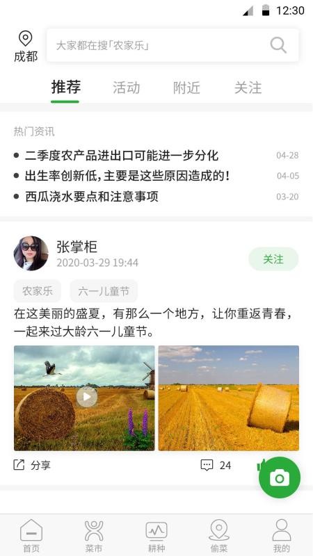 菜可爱app下载 v1.5.2 截图2