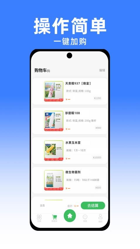 共富赢行app 截图2