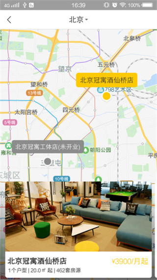 冠寓合租app 截图4