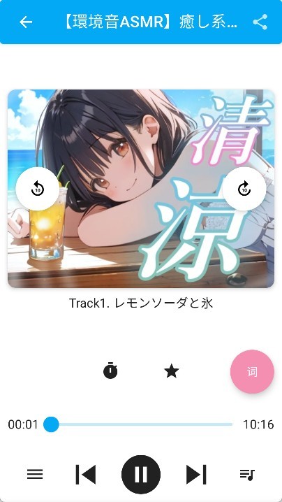 kikoeru免费版 截图3