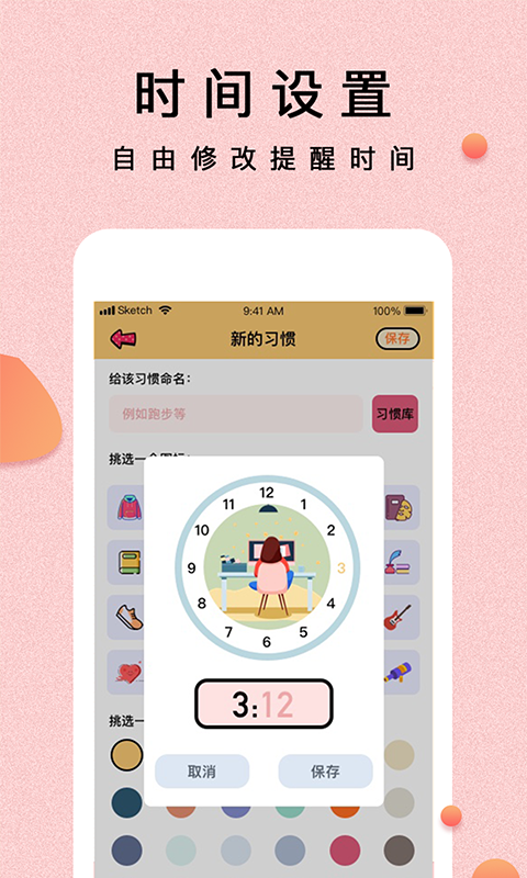 提醒小秘书免费版 截图3