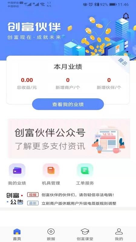 创富伙伴APP v1.0.28  截图1