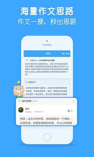 作文宝 截图3
