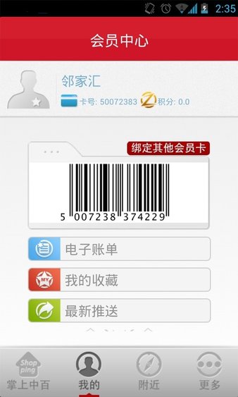 中百超市app v1.0 2