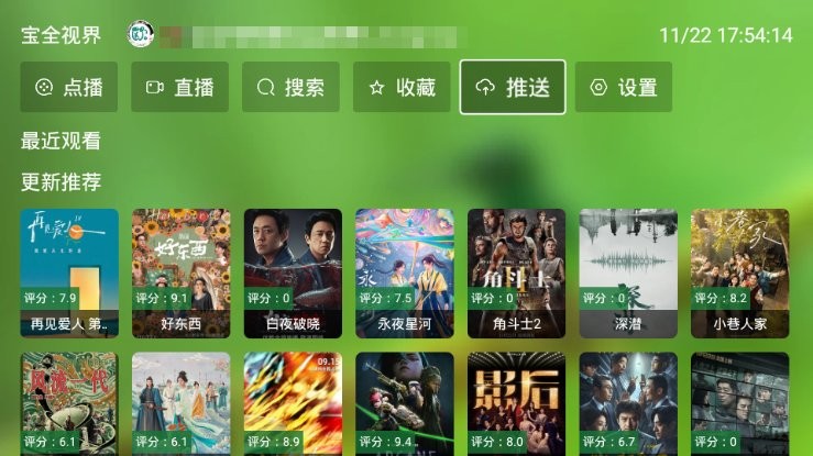 宝全视界电视版 截图3