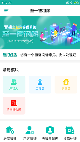 至一智租房 截图2