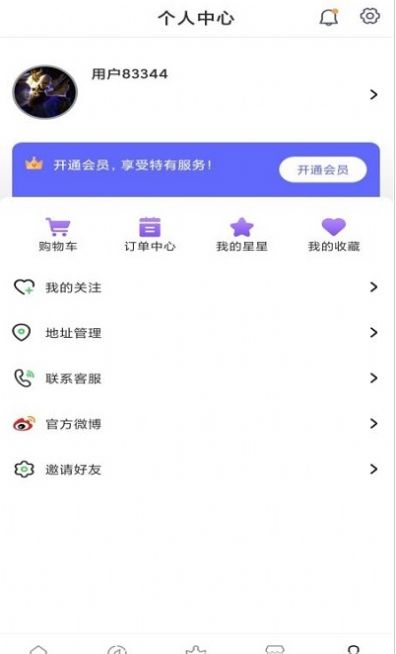 戳戳购物app 截图3