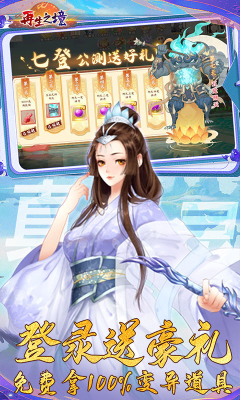 再生之境游戏手机版 截图3