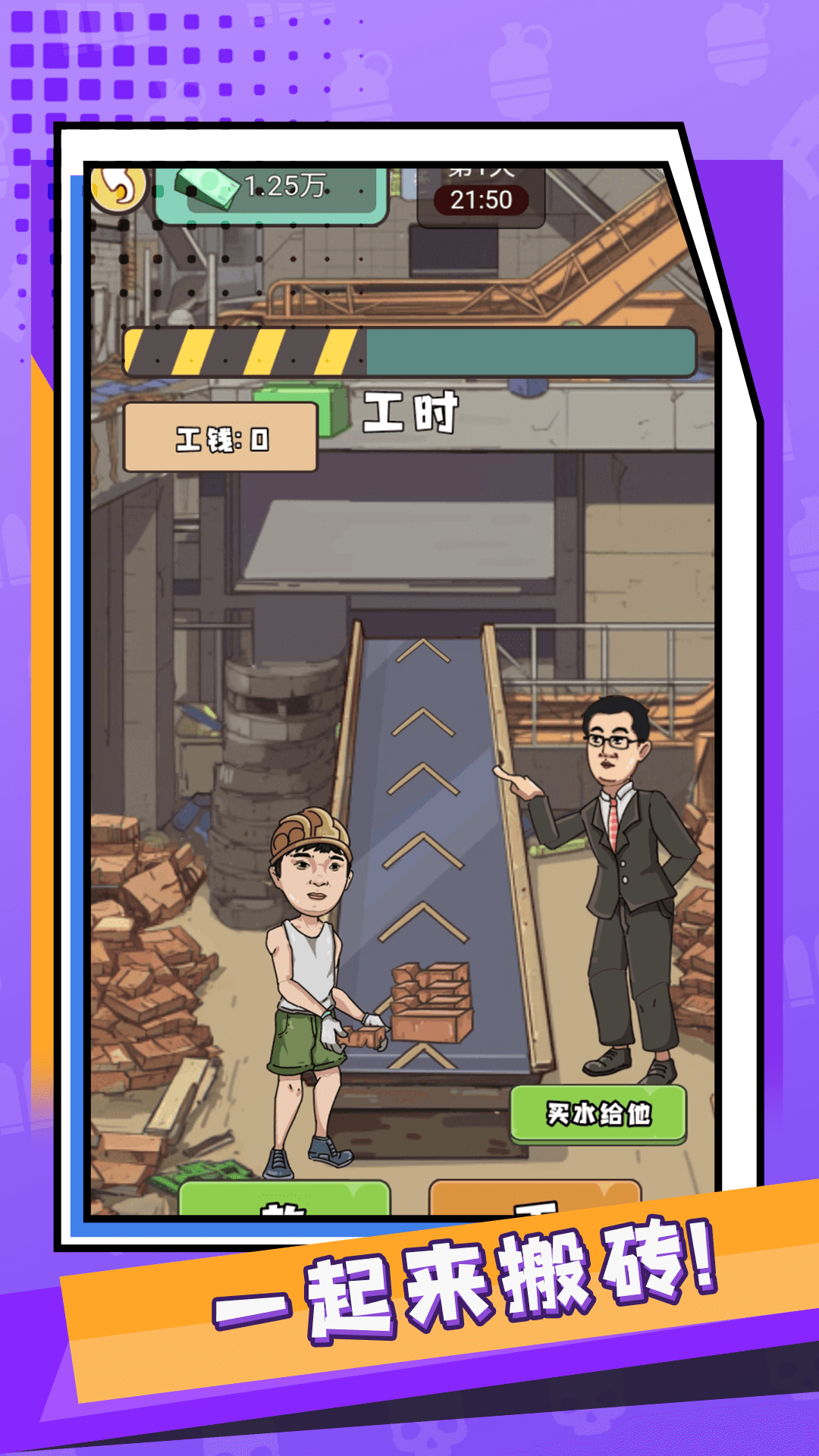 重启人生游戏 截图2