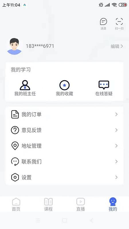 屹龙课堂最新版 v1.0.4 截图1