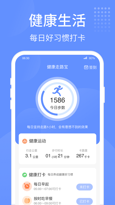 健康走路宝app v1.3.3 安卓版 截图4