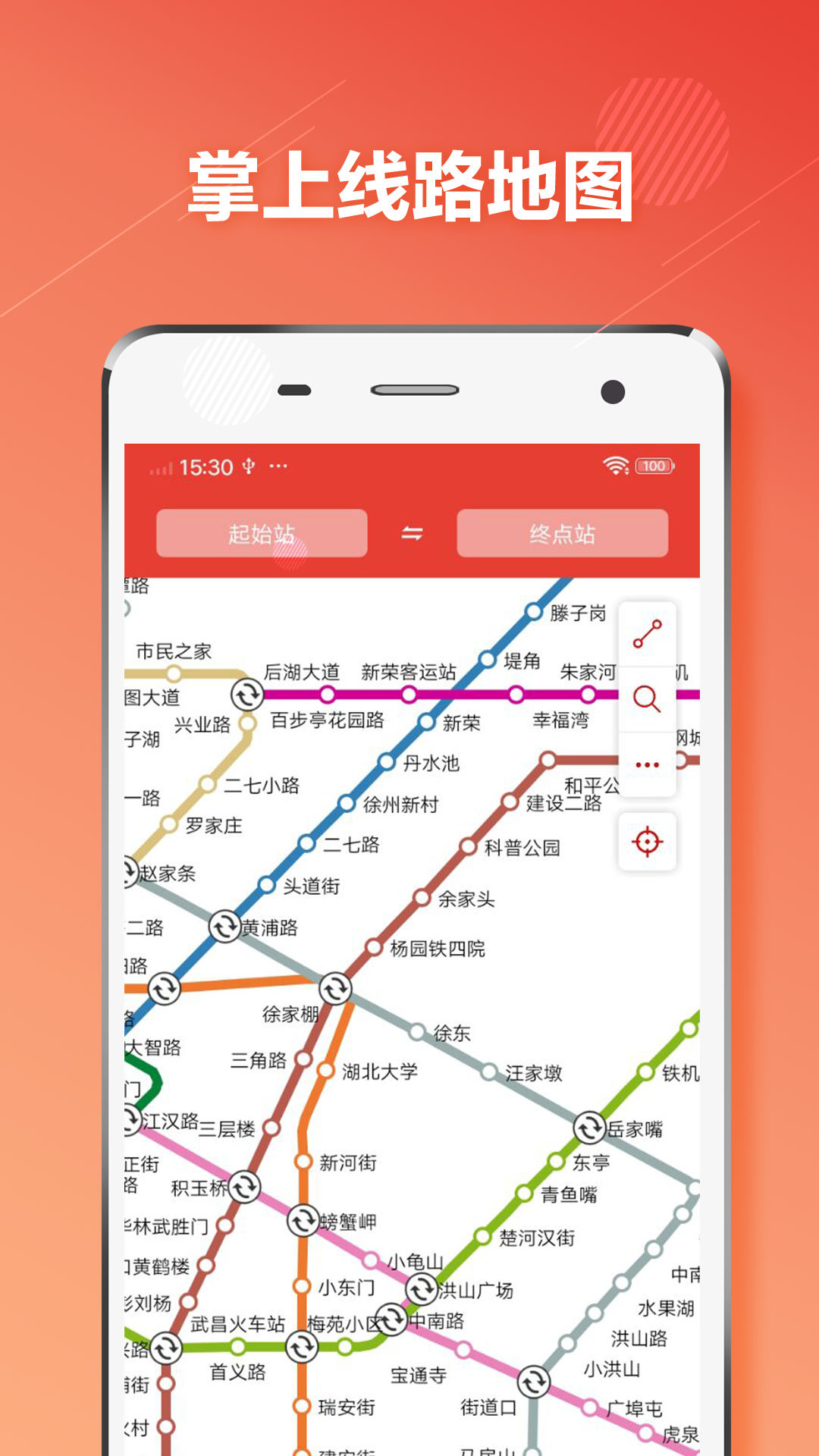 武汉地铁通app 截图4