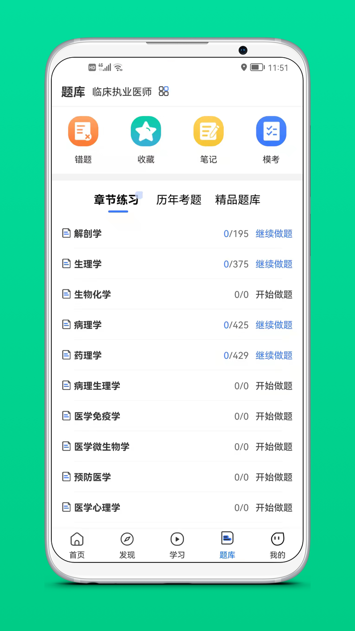 文都医学app v4.9.0 截图3