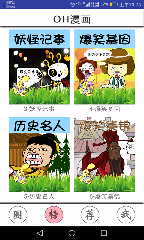 OH漫画软件 截图2