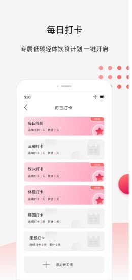 魔胴健康 截图3